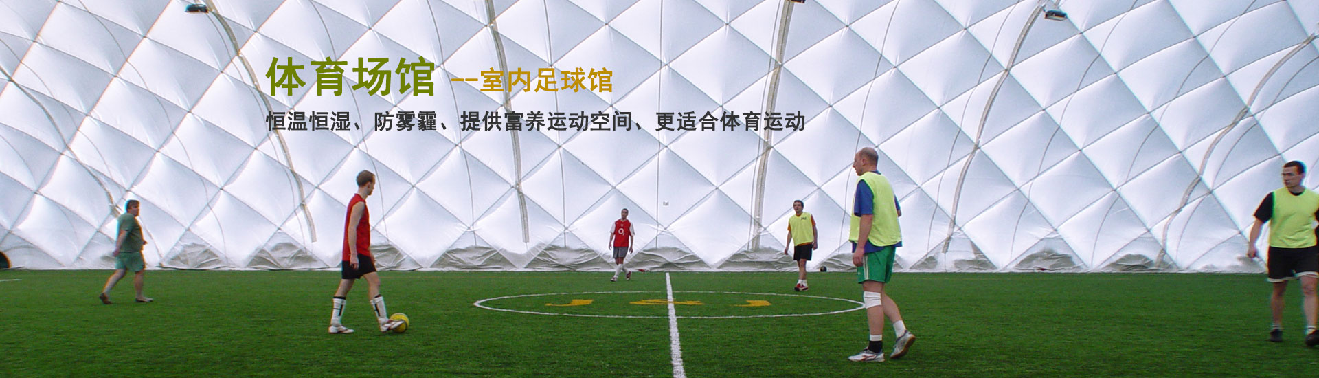羞羞视频下载专注:膜结构,膜建筑,羞羞APP大全运动场馆,羞羞APP大全煤棚,羞羞APP大全体育场馆